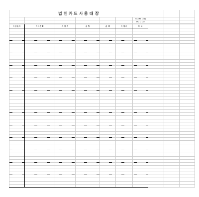 법인카드사용대장 법인카드사용대장